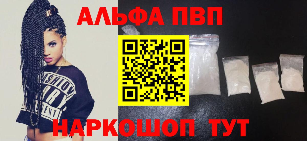 Alfa_PVP Crystall  Вход с VPN  хочу наркоту  A-PVP Соль  Кизилюрт 