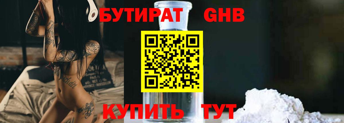 Бутират бутандиол  Вход с VPN  Бутират  Кизилюрт 