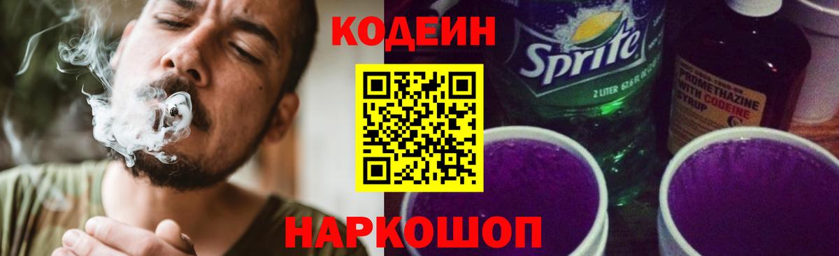 Кодеиновый сироп Lean напиток Lean (лин) Кизилюрт