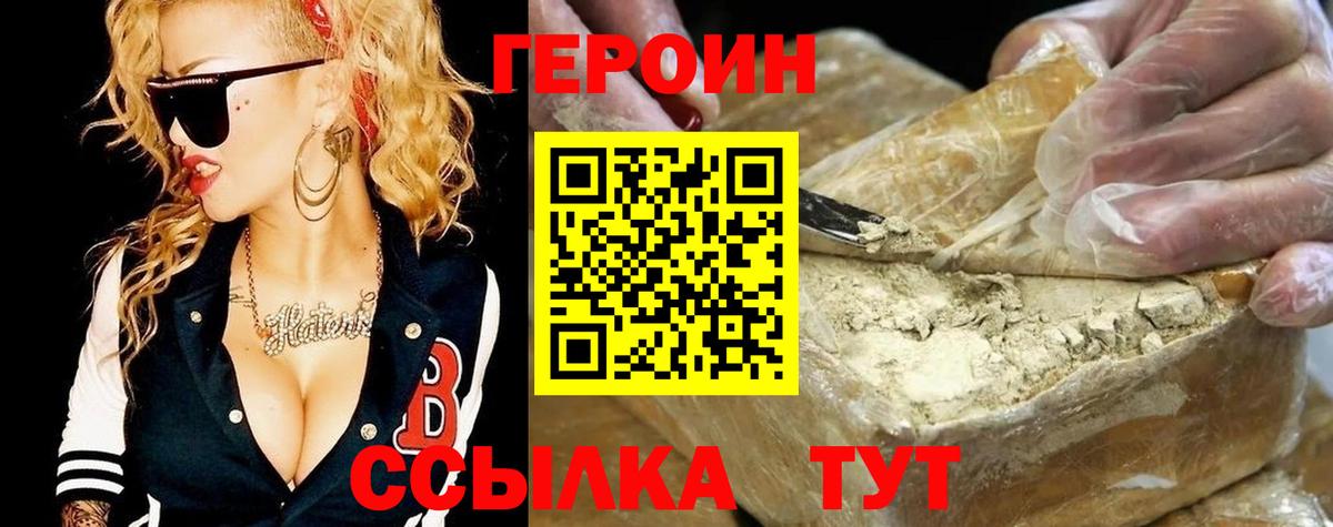Героин VHQ  Вход с VPN  Кизилюрт 