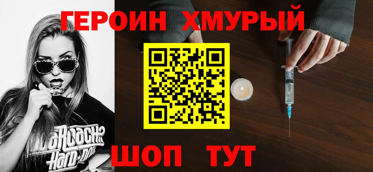 ГЕРОИН Heroin Кизилюрт