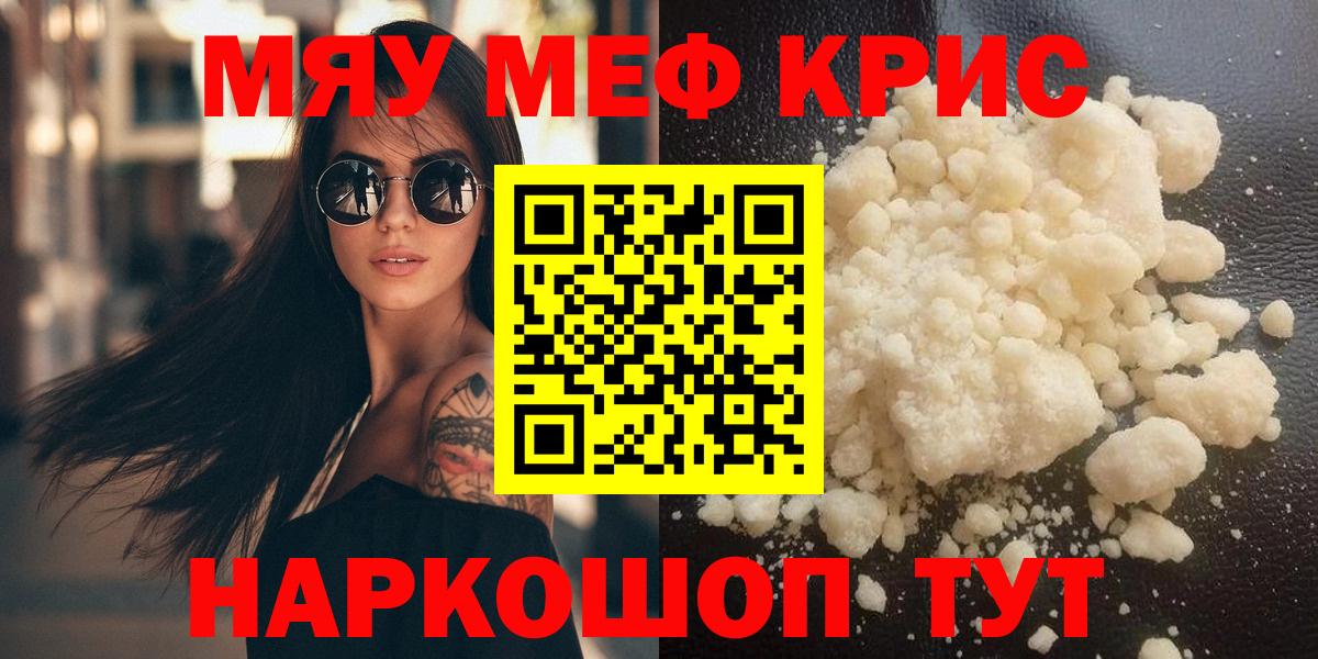 Меф мяу мяу мука Кизилюрт